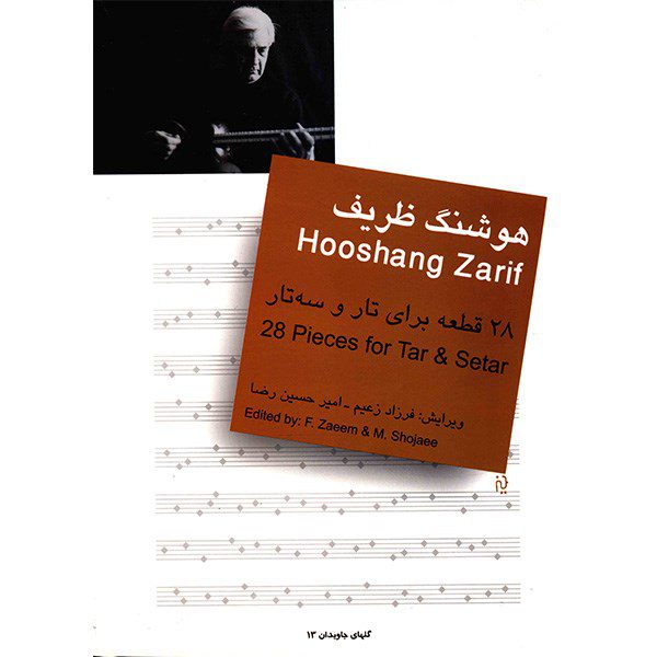 Price and Buy 28 Pieces for Tar & Setar by Houshang Zarif_68fd0c4d8079b.jpeg Price and Buy 28 Pieces for Tar & Setar by Houshang Zarif