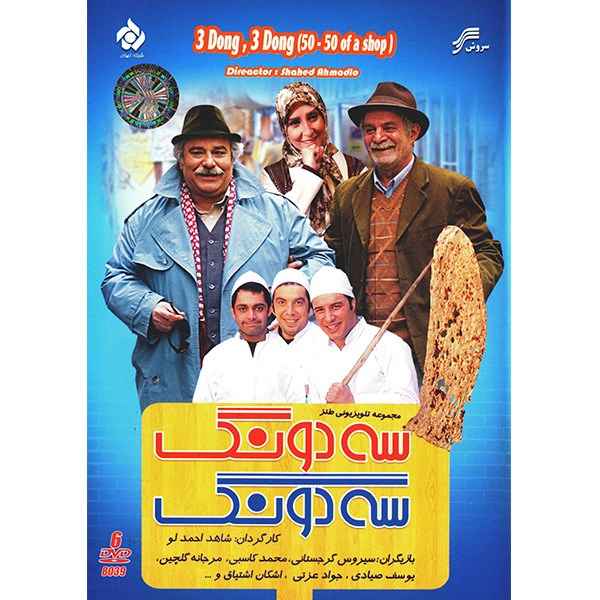 Price and Buy 3 Dong 3 Dong Iranian Television Series_68fd2628d8bcb.jpeg Price and Buy 3 Dong 3 Dong Iranian Television Series