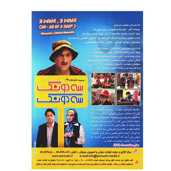 Price and Buy 3 Dong 3 Dong Iranian Television Series - Image 3