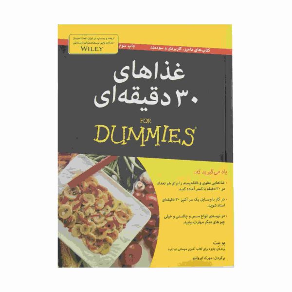 Price and Buy 30-Minute Meals for Dummies by Bev Bennett (Farsi)_68fd126a30c36.jpeg Price and Buy 30-Minute Meals for Dummies by Bev Bennett (Farsi)