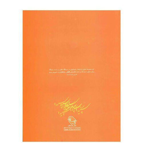 Price and Buy 30 Pieces For Santour by Pashang Kamkar - Image 3