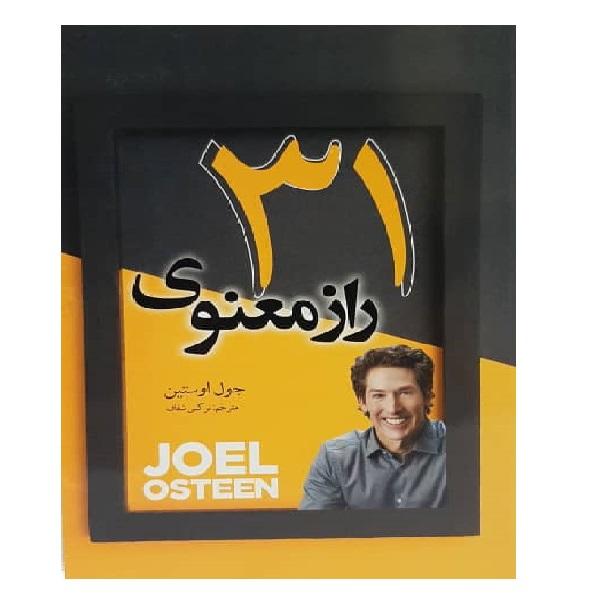 Price and Buy 31 Promises to Speak Over Your Life Book by Joel Osteen_68f6b15590a70.jpeg Price and Buy 31 Promises to Speak Over Your Life Book by Joel Osteen