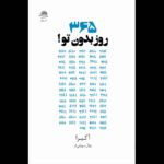 Price and Buy 365 days without you by Akhira (Farsi)