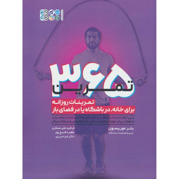 Price and Buy 365 WODs Book by Blair Morrison (Farsi)_68febf41c5c4c.jpeg Price and Buy 365 WODs Book by Blair Morrison (Farsi)