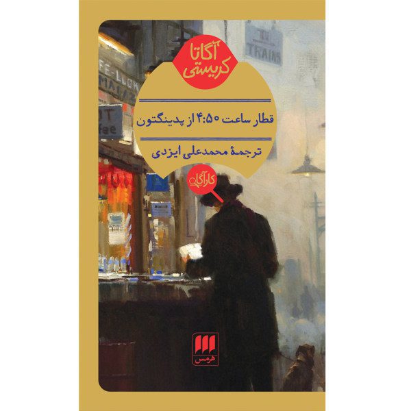 Price and Buy 4.50 from Paddington by Agatha Christie (Farsi)_68fa1341b01c9.jpeg Price and Buy 4.50 from Paddington by Agatha Christie (Farsi)