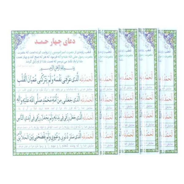 Price and Buy 4 Al Hamdu lillah Dua Cards – Blessings, Longevity, and Wealth (4x)
