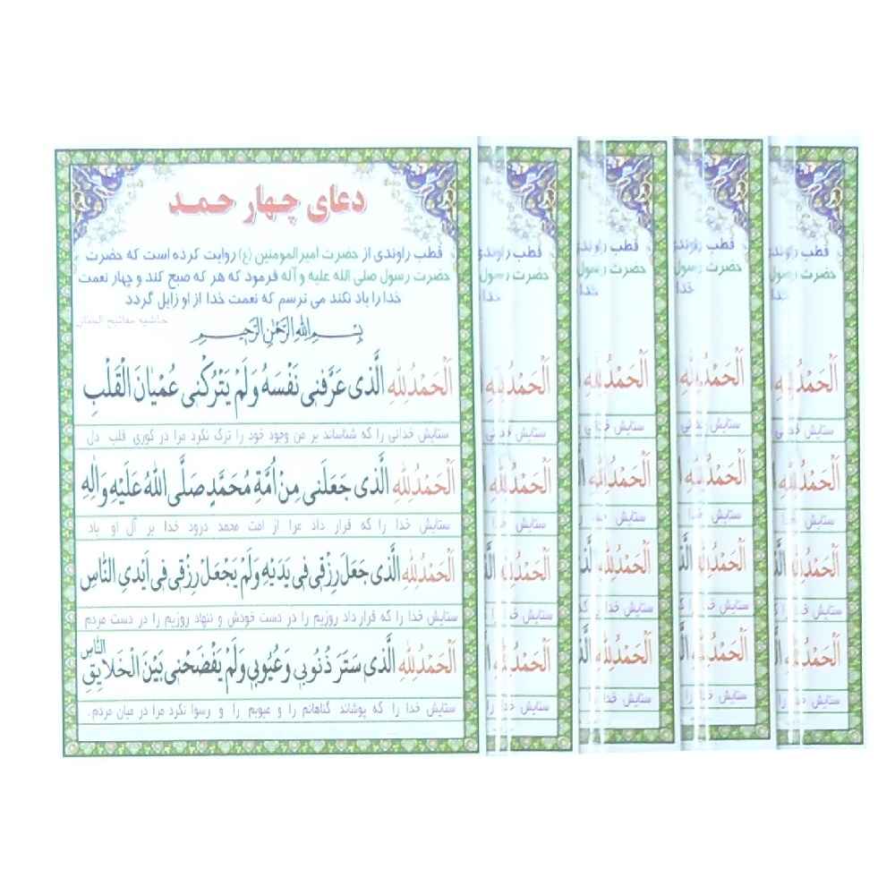 Price and Buy 4 Al Hamdu lillah Dua Cards – Blessings, Longevity, and Wealth (4x)