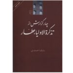 Price and Buy 4 Gozaresh Az Tazkirat al-Awliya by Babak Ahmadi