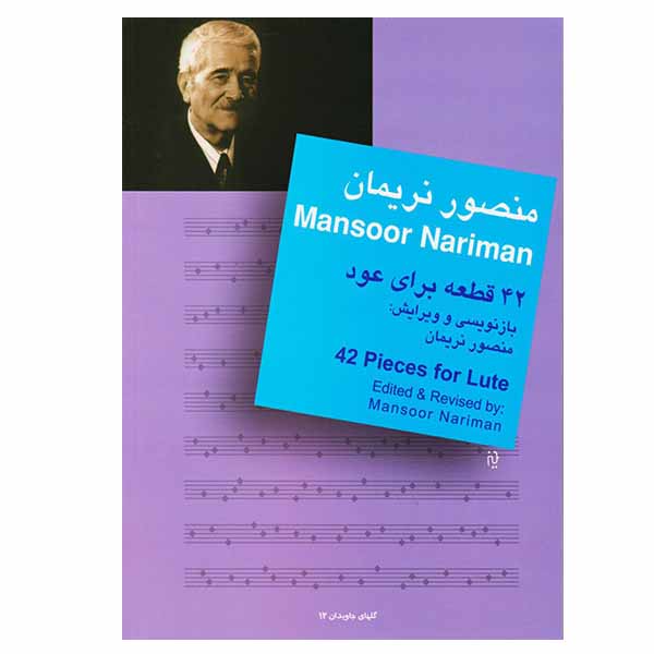 Price and Buy 42 Ghate Baraye Oud Book by Mansour Nariman_68fdb18fe8bc1.jpeg Price and Buy 42 Ghate Baraye Oud Book by Mansour Nariman