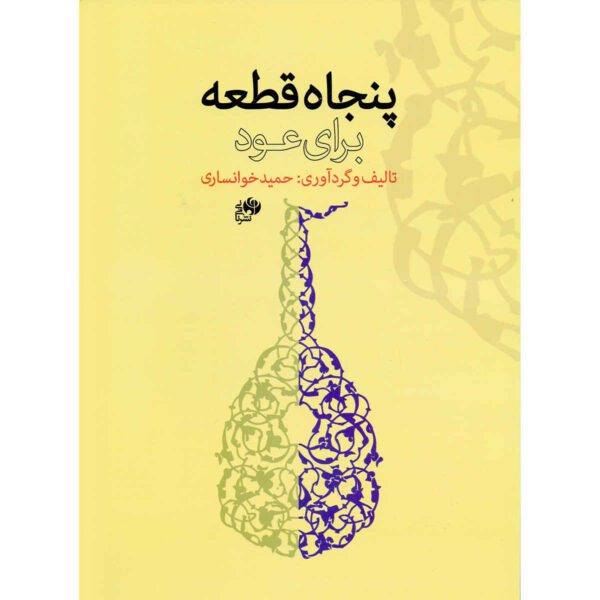 Price and Buy 50 Pieces For Oud By Hamid Khansari_68fd0c403a5e1.jpeg Price and Buy 50 Pieces For Oud By Hamid Khansari