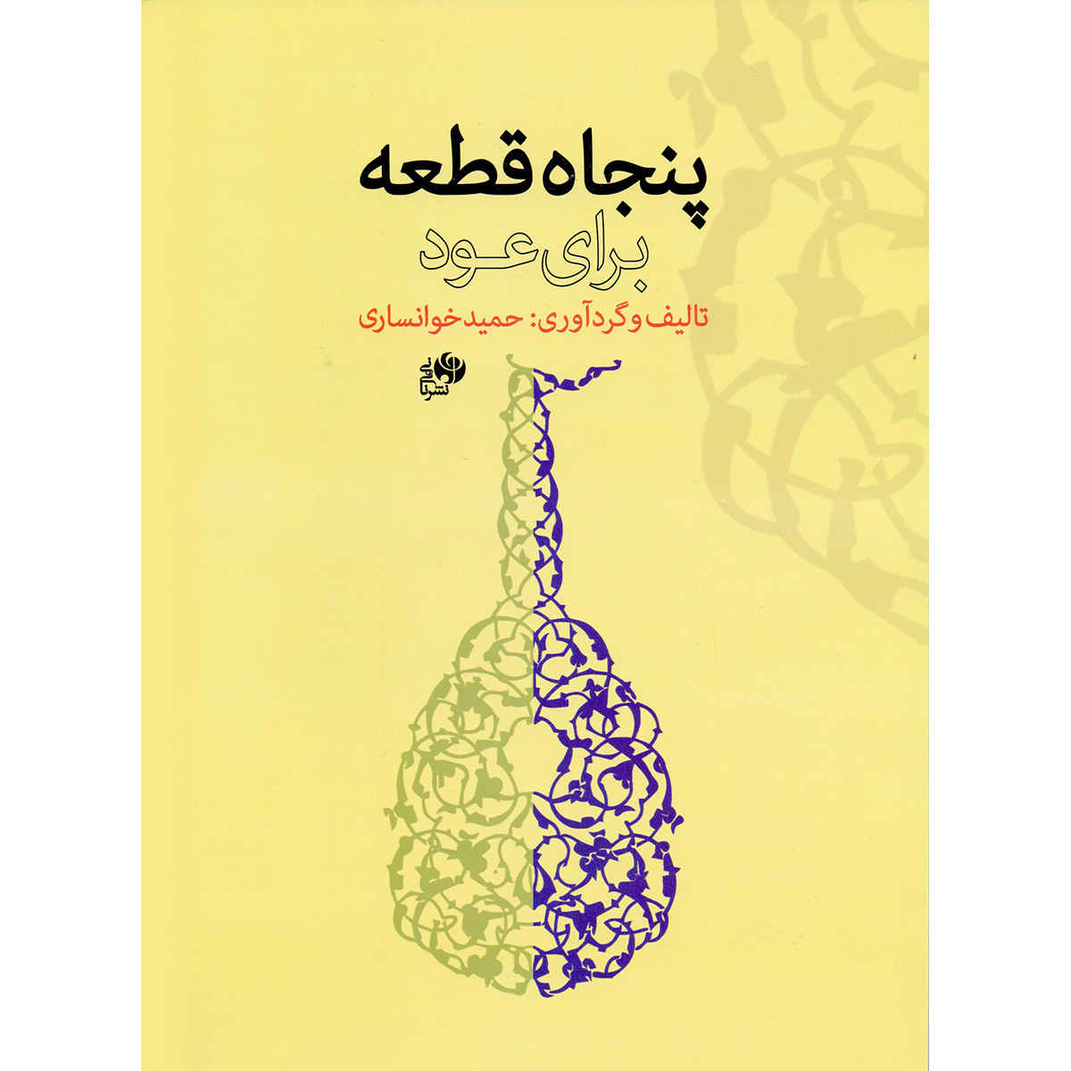 Price and Buy 50 Pieces For Oud By Hamid Khansari