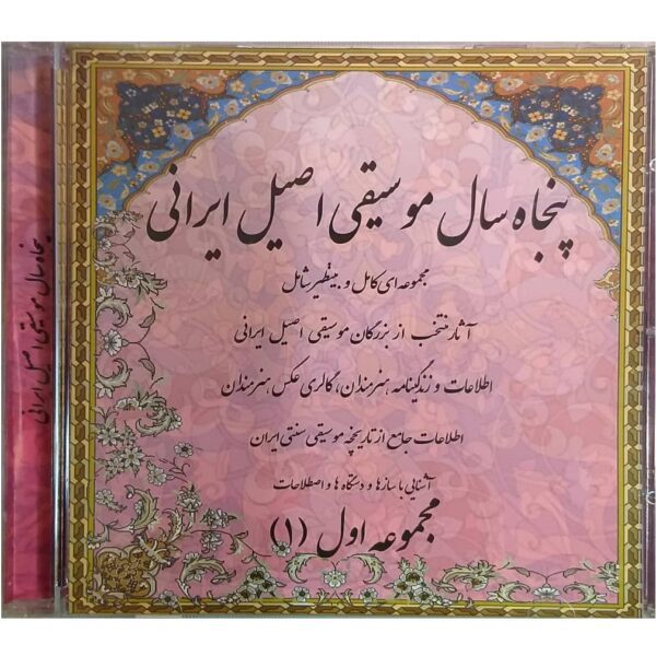 Price and Buy 50 Sal Mushighie Asile Irani Music Album Vol. 1_68fb86a27bb68.jpeg Price and Buy 50 Sal Mushighie Asile Irani Music Album Vol. 1