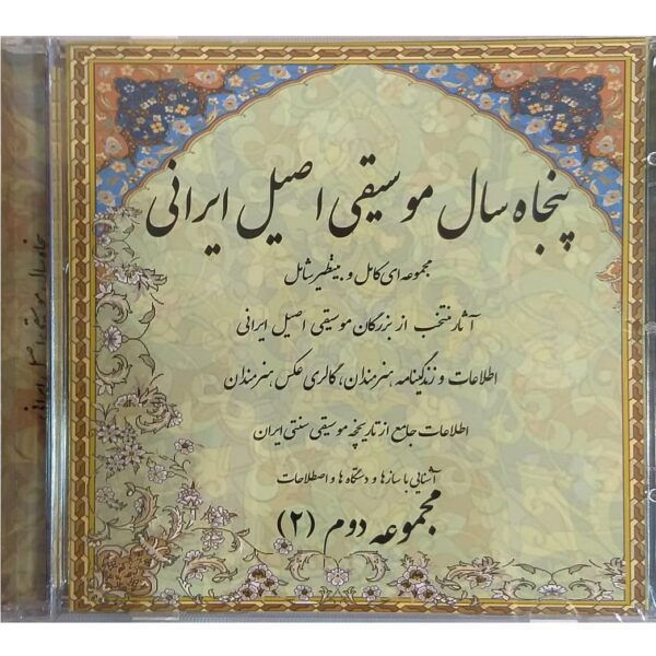 Price and Buy 50 Sal Mushighie Asile Irani Music Album Vol. 2_68fb868ff2b93.jpeg Price and Buy 50 Sal Mushighie Asile Irani Music Album Vol. 2