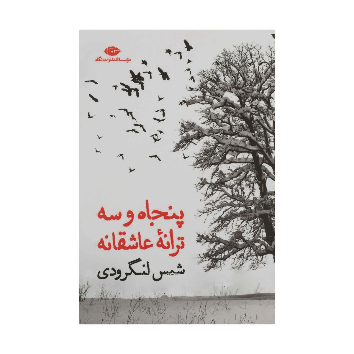 Price and Buy 53 Taraneh Asheghaneh Book by Shams Langroodi