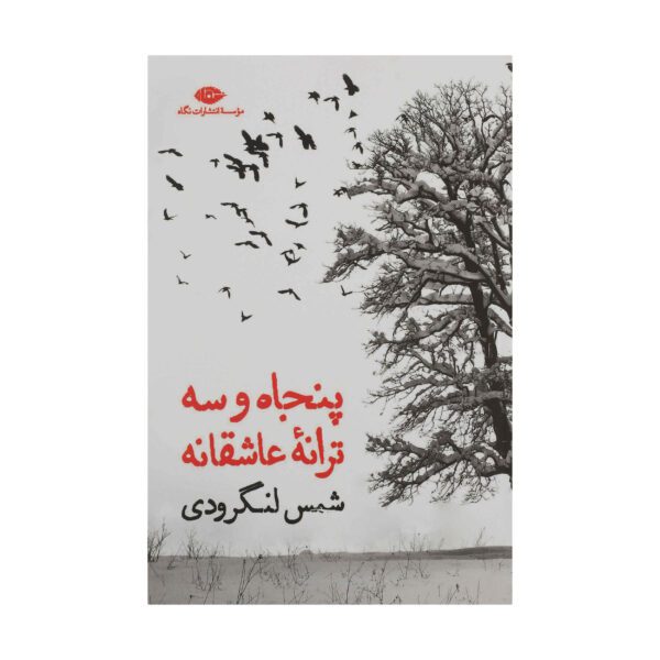 Price and Buy 53 Taraneh Asheghaneh Book by Shams Langroodi_68fe8821b1773.jpeg Price and Buy 53 Taraneh Asheghaneh Book by Shams Langroodi