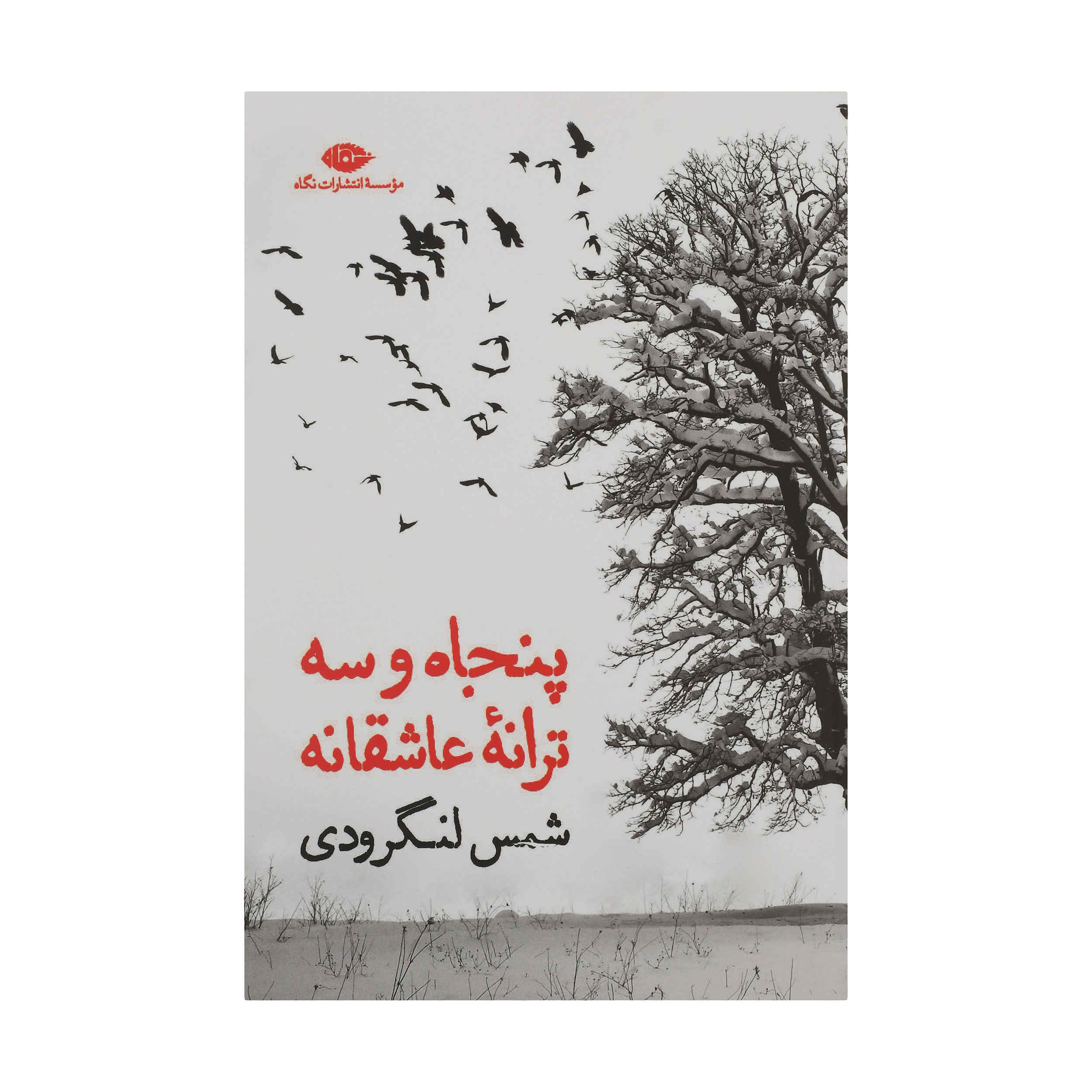 Price and Buy 53 Taraneh Asheghaneh Book by Shams Langroodi
