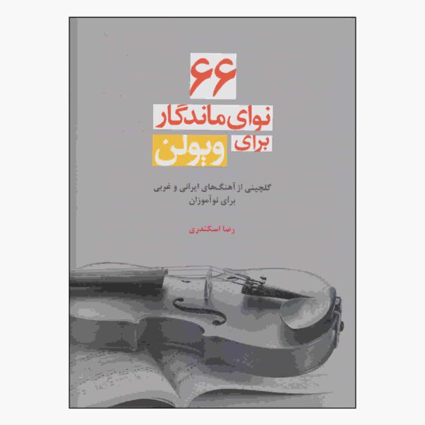 Price and Buy 66 Navaye Mandegar Baraye Violin by Reza Eskandari_68fdcc30ceea0.jpeg Price and Buy 66 Navaye Mandegar Baraye Violin by Reza Eskandari