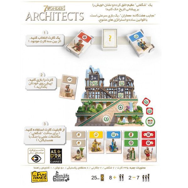 Price and Buy 7 Wonders Architects Board Game (Farsi) - Image 3