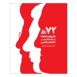 Price and Buy 72 Days-A Close Narrative Book by Esmaeil Ramezani