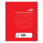 Price and Buy 72 Days-A Close Narrative Book by Esmaeil Ramezani - Image 3