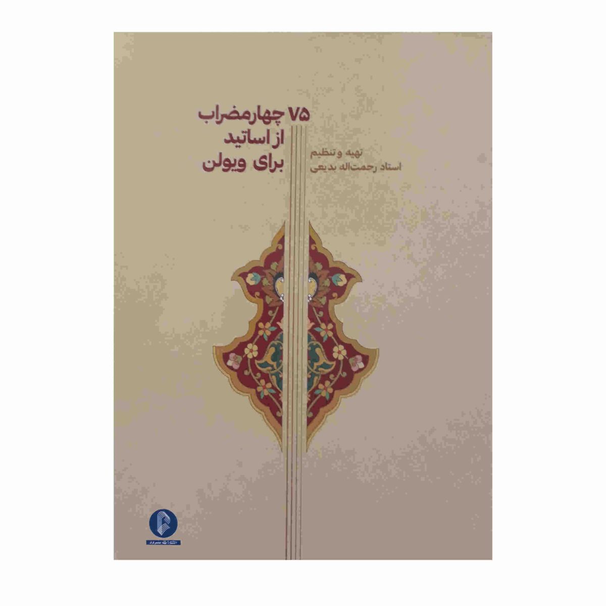 Price and Buy 75 Chahar Mezrab Az Asatid Baraye Violin Book