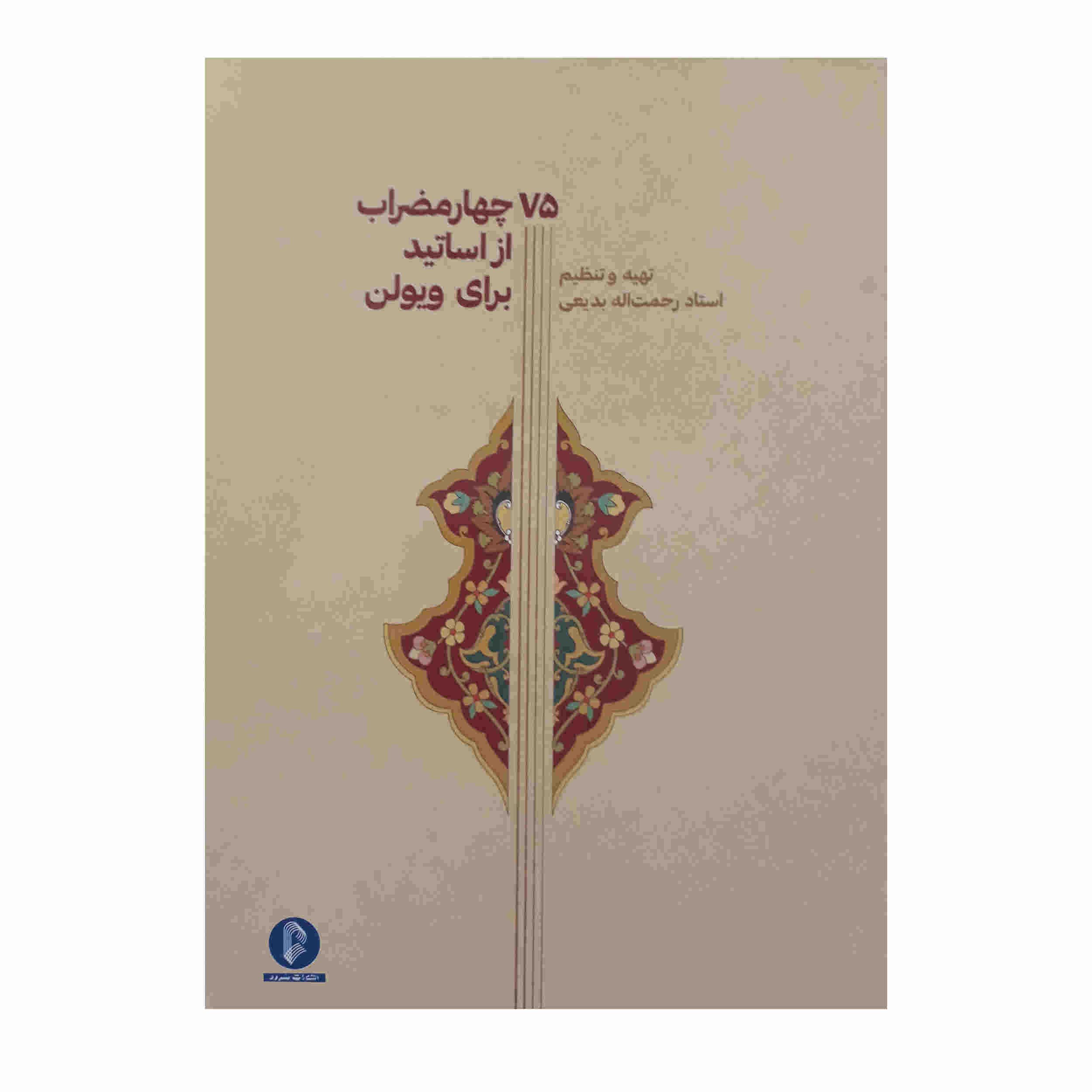 Price and Buy 75 Chahar Mezrab Az Asatid Baraye Violin Book