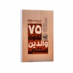 Price and Buy 75 Differences of Exceptional Parents Book by Erica Reischer (Farsi)