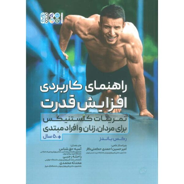 Price and Buy 7X Your Strength Gains Book by Rex Bonds (Farsi)_68fec10ae2f36.jpeg Price and Buy 7X Your Strength Gains Book by Rex Bonds (Farsi)