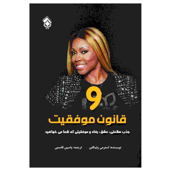 Price and Buy 9 Laws of Success by Stormy Wellington (Farsi)_68fdf56d6249c.jpeg Price and Buy 9 Laws of Success by Stormy Wellington (Farsi)