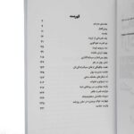 Price and Buy 9 Steps to Financial Freedom: Wisdom, Strategies and Tactics for Abundant Wealth by John Demartini (Farsi) - Image 5