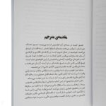 Price and Buy 9 Steps to Financial Freedom: Wisdom, Strategies and Tactics for Abundant Wealth by John Demartini (Farsi) - Image 6