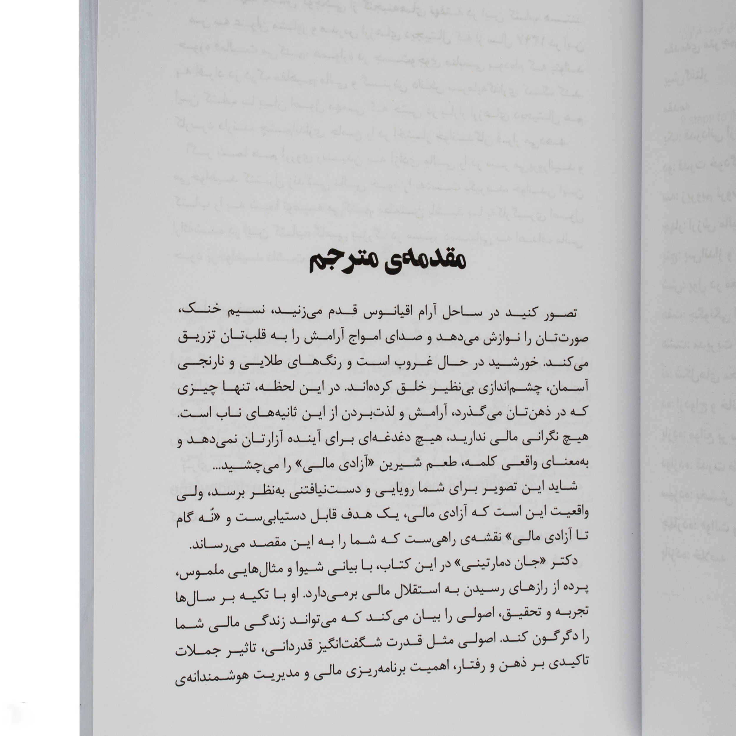 Price and Buy 9 Steps to Financial Freedom: Wisdom, Strategies and Tactics for Abundant Wealth by John Demartini (Farsi)_6903e33804ad3.jpeg Price and Buy 9 Steps to Financial Freedom: Wisdom, Strategies and Tactics for Abundant Wealth by John Demartini (Farsi) - Image 6