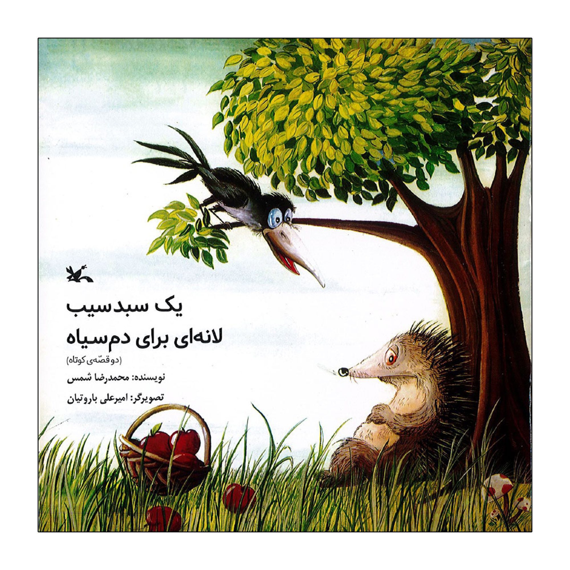 Price and Buy A Basket of Apples and a Nest for Black-Tailed Bird by Mohammad Reza Shams_69031ab93ea1d.jpeg Price and Buy A Basket of Apples and a Nest for Black-Tailed Bird by Mohammad Reza Shams - Image 1