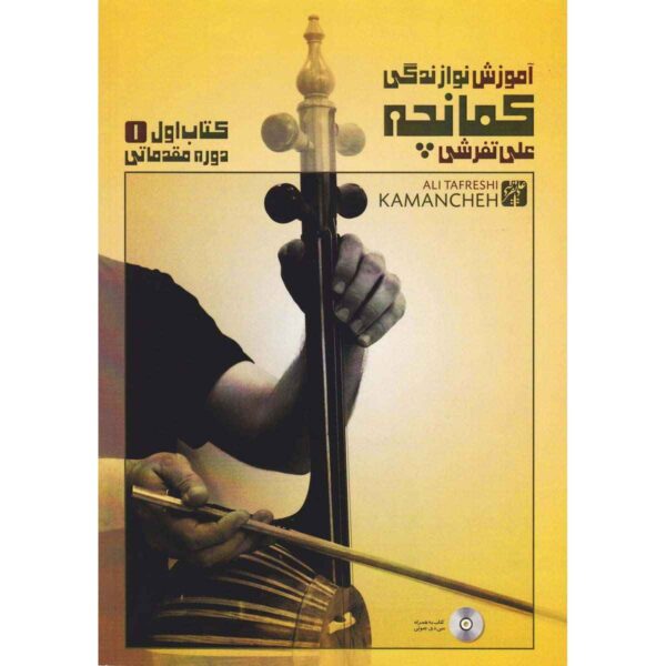 Price and Buy A Beginner’s Guide to Playing Kamancheh by Ali Tafreshi_68f4dc83c19b9.jpeg Price and Buy A Beginner’s Guide to Playing Kamancheh by Ali Tafreshi