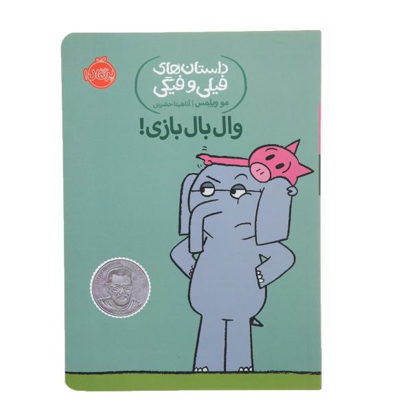 Price and Buy A Big Guy Took My Ball! Book by Mo Willems_68f7ce3d9e688.jpeg Price and Buy A Big Guy Took My Ball! Book by Mo Willems