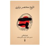 Price and Buy A Brief History of Equality by Thomas Piketty (Farsi)