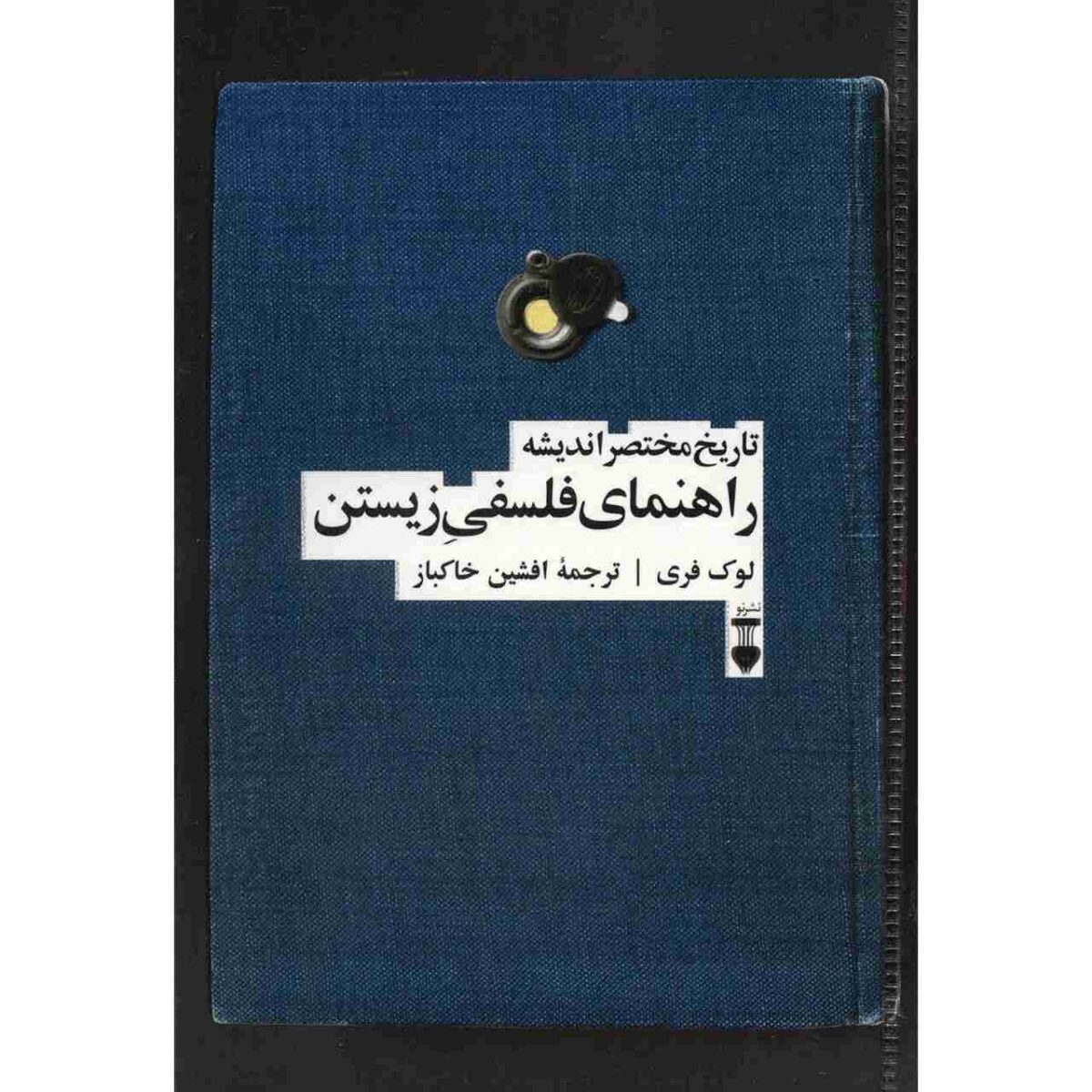 Price and Buy A Brief History of Thought Book by Luc Ferry (Farsi)
