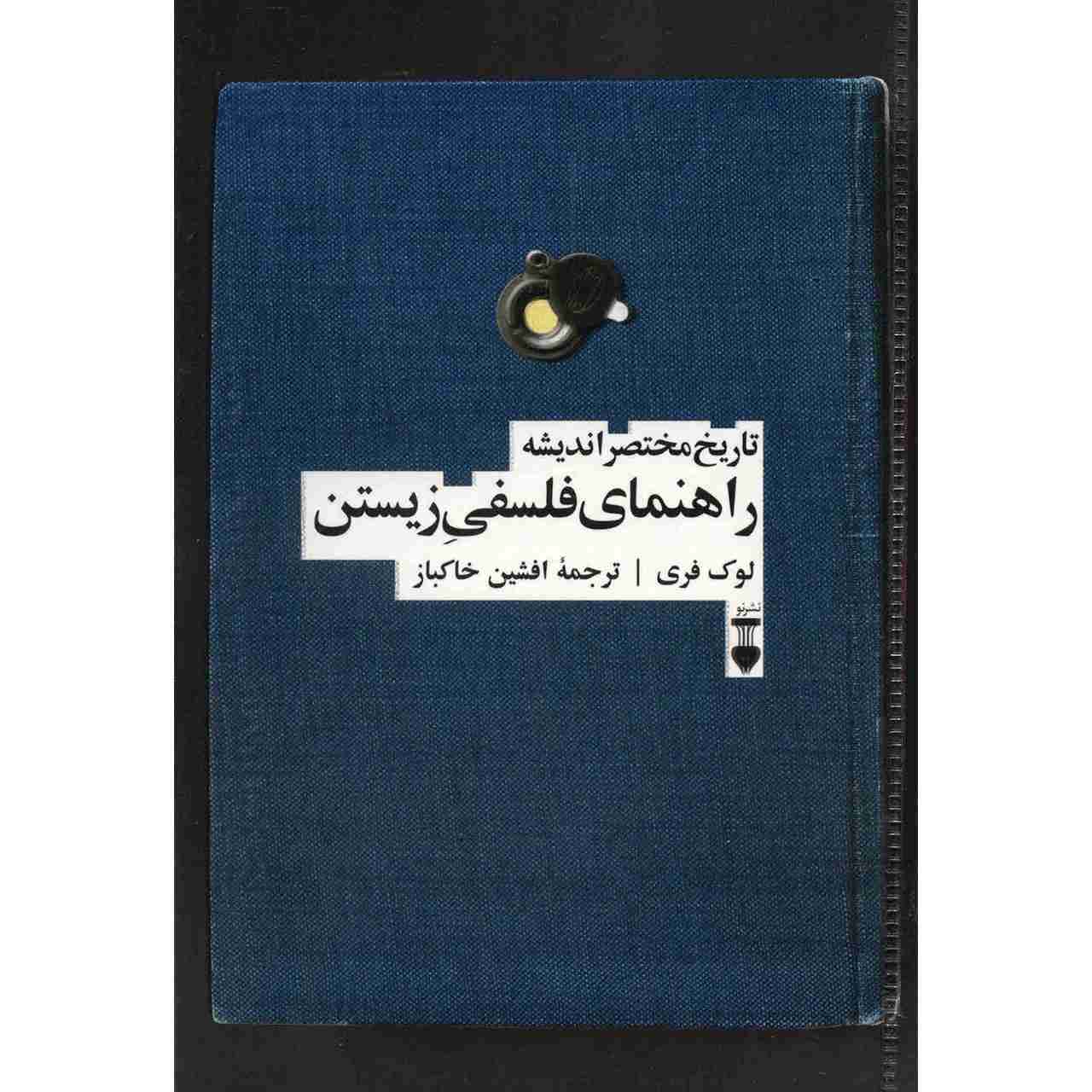 Price and Buy A Brief History of Thought Book by Luc Ferry (Farsi)