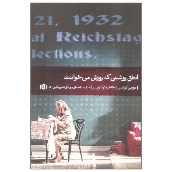 Price and Buy A Bright Room Called Day Play by Tony Kushner_68f7168dbe003.jpeg Price and Buy A Bright Room Called Day Play by Tony Kushner