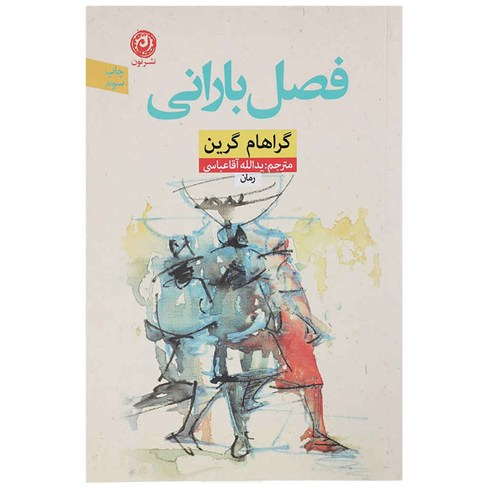 Price and Buy A Burnt-Out Case Book by Graham Greene (Farsi)