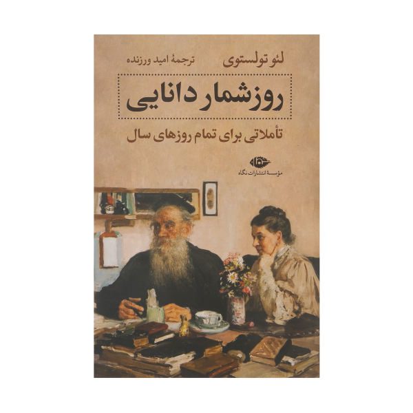 Price and Buy A Calendar of Wisdom Book by Leo Tolstoy (Farsi)_68f68f9f35dd8.jpeg Price and Buy A Calendar of Wisdom Book by Leo Tolstoy (Farsi)