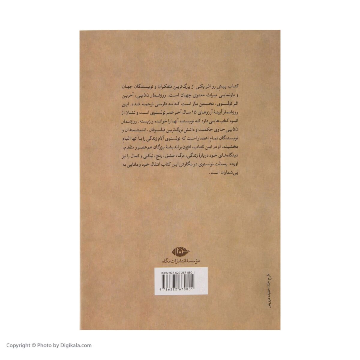Price and Buy A Calendar of Wisdom Book by Leo Tolstoy (Farsi) - Image 3
