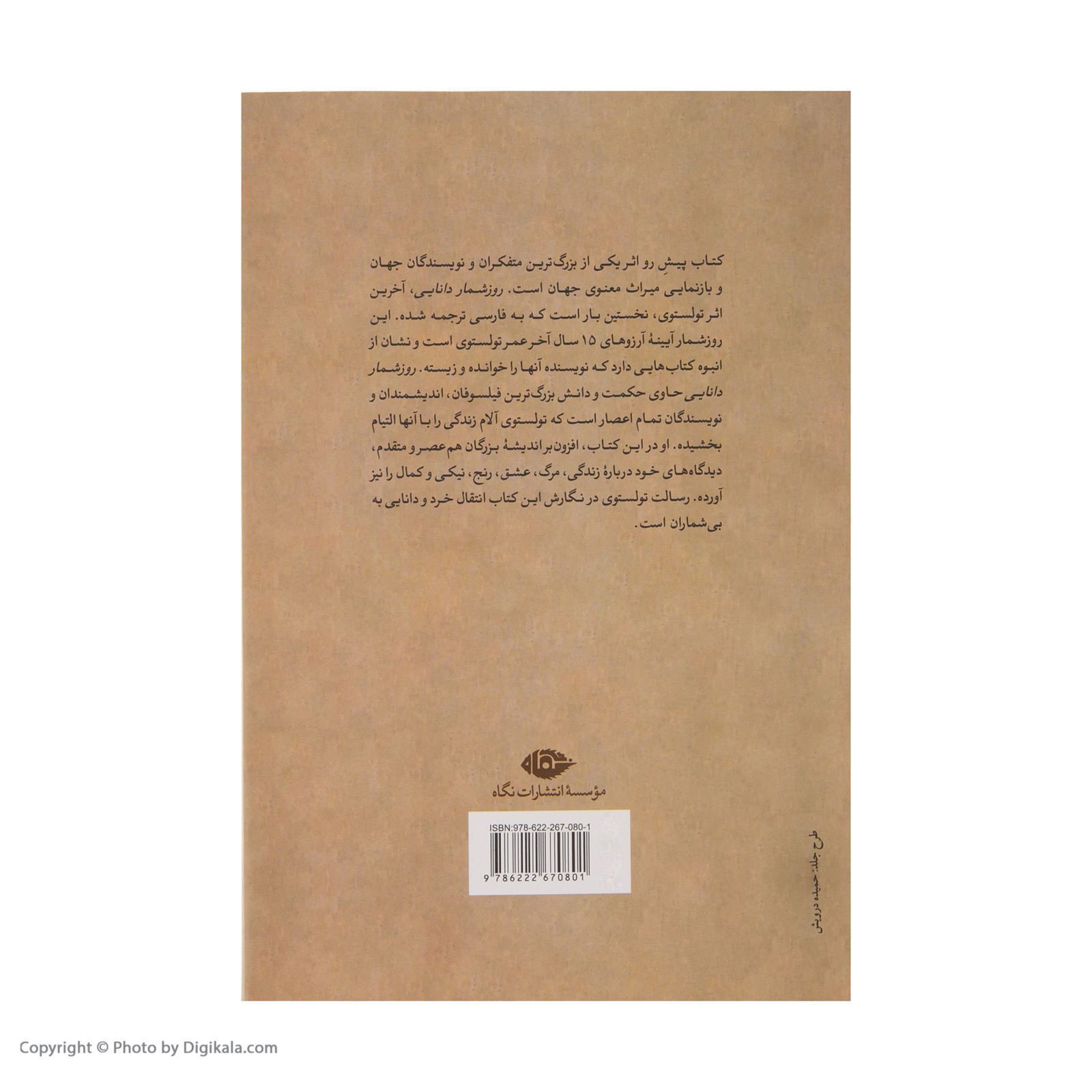 Price and Buy A Calendar of Wisdom Book by Leo Tolstoy (Farsi) - Image 3