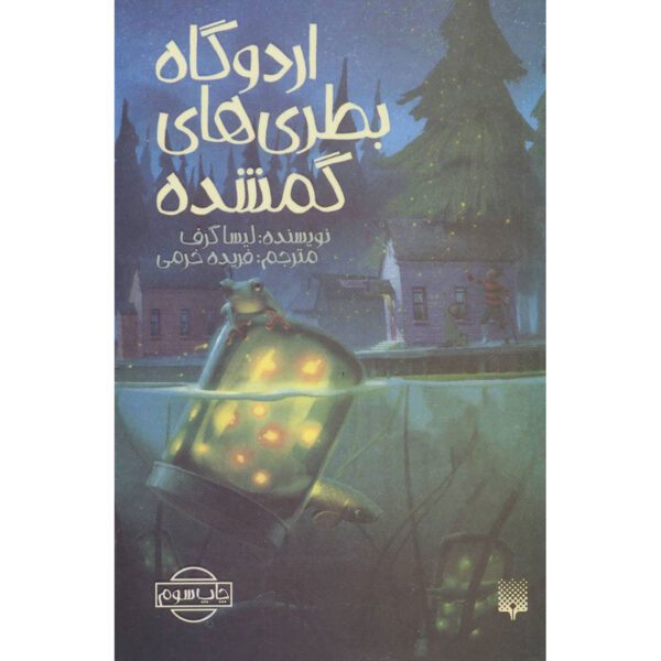 Price and Buy A Clatter of Jars Book by Lisa Graff (Farsi)_68fefcfa0d7fd.jpeg Price and Buy A Clatter of Jars Book by Lisa Graff (Farsi)