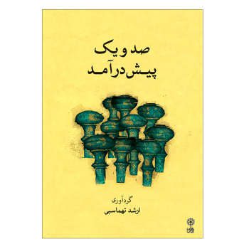 Price and Buy A Collection of 101 Pishdaramads by Arshad Tahmasbi_68f66ab857571.jpeg Price and Buy A Collection of 101 Pishdaramads by Arshad Tahmasbi