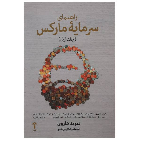 Price and Buy A Companion to Marx’s Capital Book by David Harvey_68f774122e53d.jpeg Price and Buy A Companion to Marx’s Capital Book by David Harvey