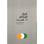 Price and Buy A Concise History of India Book by John Zubrzycki (Farsi)