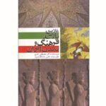 Price and Buy A Concise History of Iranian Culture and Civilization Book by Mostafa Nadim