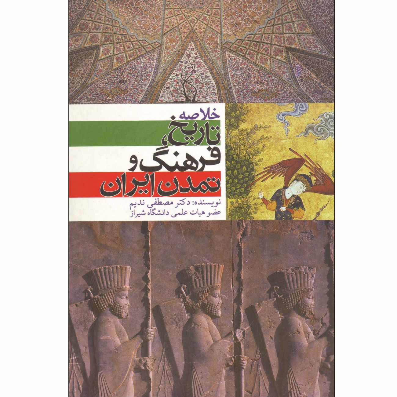 Price and Buy A Concise History of Iranian Culture and Civilization Book by Mostafa Nadim_6903b9b3f0d5f.jpeg Price and Buy A Concise History of Iranian Culture and Civilization Book by Mostafa Nadim - Image 1