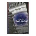 Price and Buy A Confederacy of Dunces Novel by John Kennedy Toole